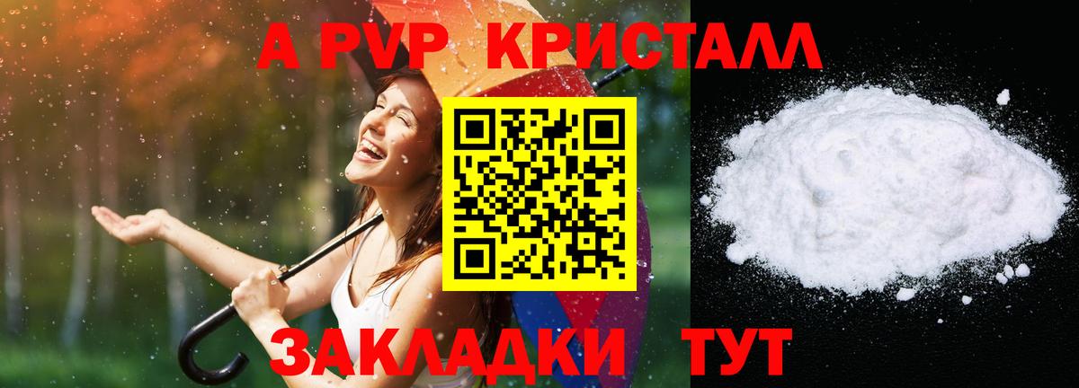 APVP Соль Кохма