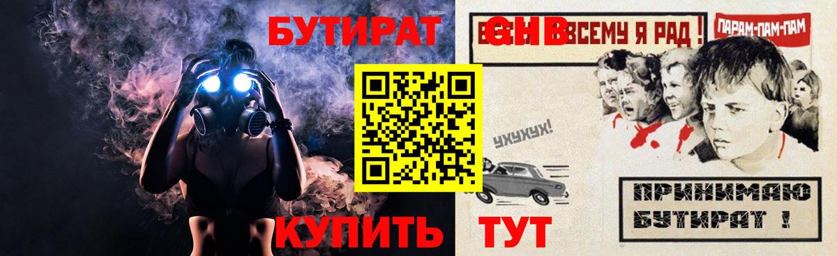 Бутират Butirat Кохма