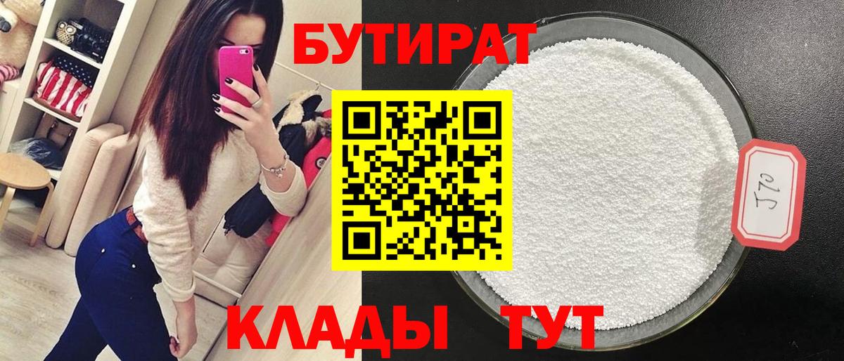 Бутират 99%  Вход с VPN  БУТИРАТ  Кохма 