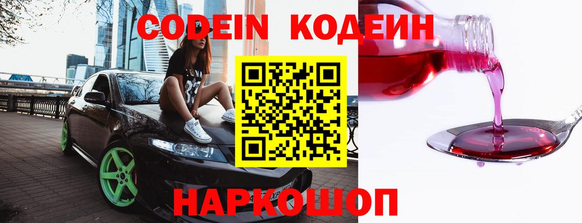 Кохма  Кодеиновый сироп Lean напиток Lean (лин)  Вход с VPN  Кодеиновый сироп Lean напиток Lean (лин) 