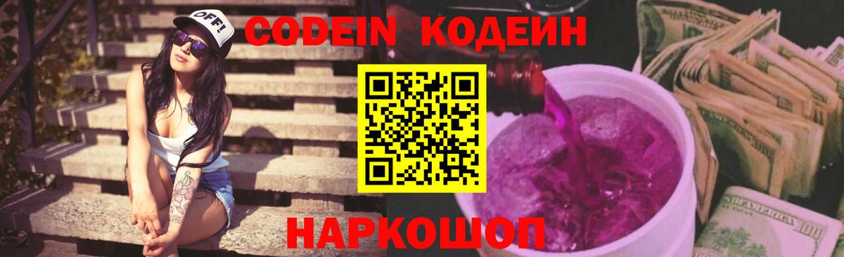 Codein Purple Drank Кохма