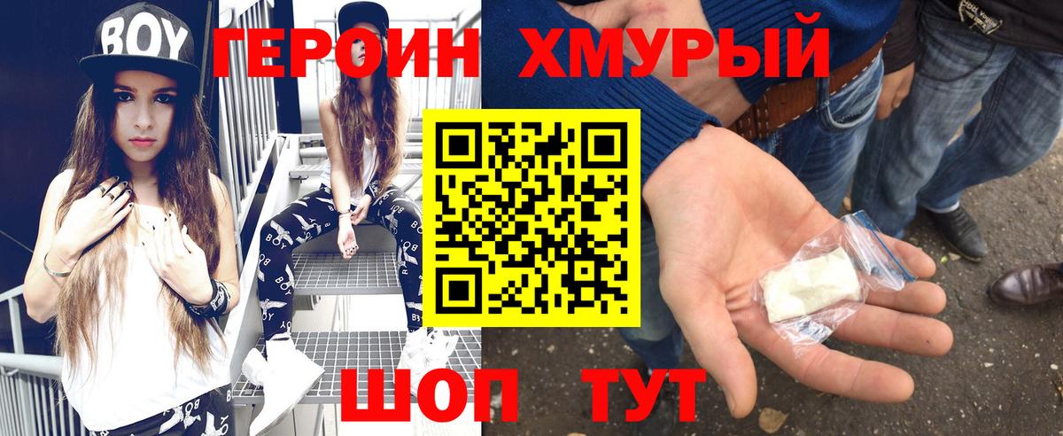 ГЕРОИН герыч  Вход с VPN  Кохма 